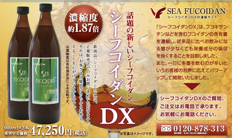話題の新しいシーフコダイン シーフコダインDX